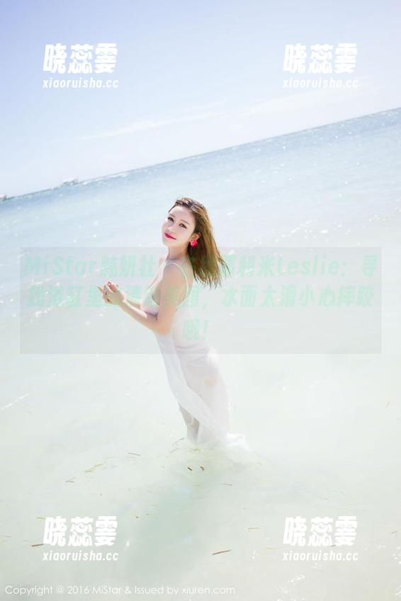 MiStar魅妍社 - 在线耶利米Leslie：寻找浴缸里的清新美图，水面太滑小心摔跤哦！