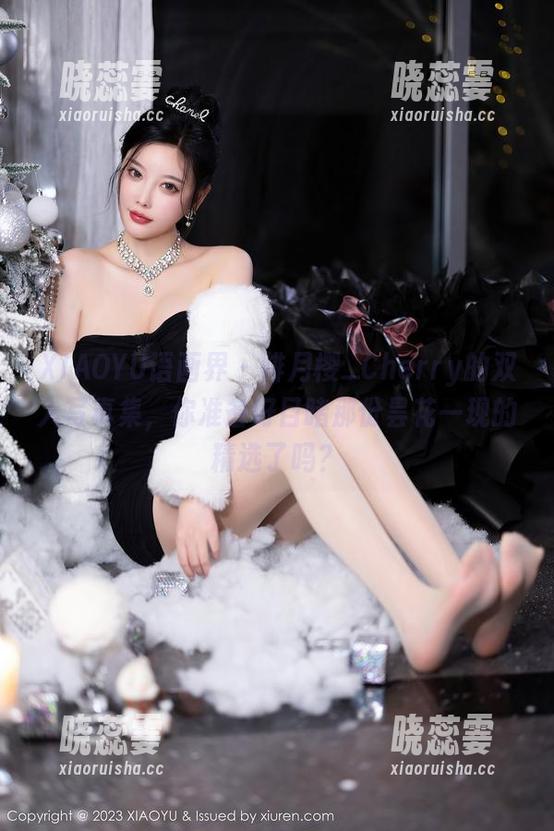 XIAOYU语画界 - 绯月樱_Cherry的双人写真集，你准备好目睹那份昙花一现的精选了吗？
