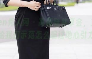 Xiuren秀人网 – 高跟鞋共享会，刘钰儿来给我们示范怎么骗过地心引力！