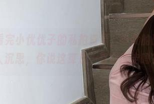 微密圈 – 看完小优优子的私拍资源，少女的回眸令我陷入沉思，你说这算是一直向前走吗？