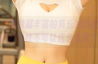 尤蜜荟 – 资源超丰富的黄乐然豹纹图包，谁说豹纹不可以这么低调？