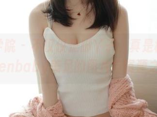 模范学院 – 不仅仅是脚丫子，真是柳侑绮Sevenbaby美足的图片与资源之旅。