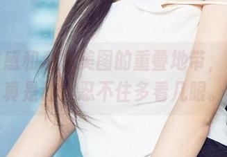 隐秘性感和私房美图的重叠地带，爱尤物真是让人忍不住多看几眼。