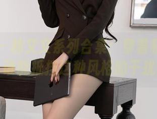 秀人网 – 林文文系列合集：穿着和服的她，谁能抵挡这种风格的干扰？