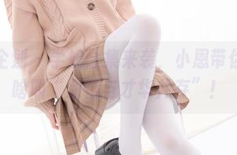 紧急企划 – 学姐合集来袭，小恩带你见识啥叫“颜值与才华并存”！