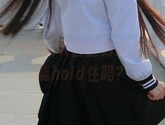 在线！西尔酱的JK白丝对决足尖彩虹，你能hold住吗？