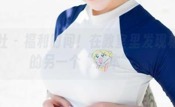 魅妍社 – 福利时间！在教室里发现杨诺依的另一个“课本”。